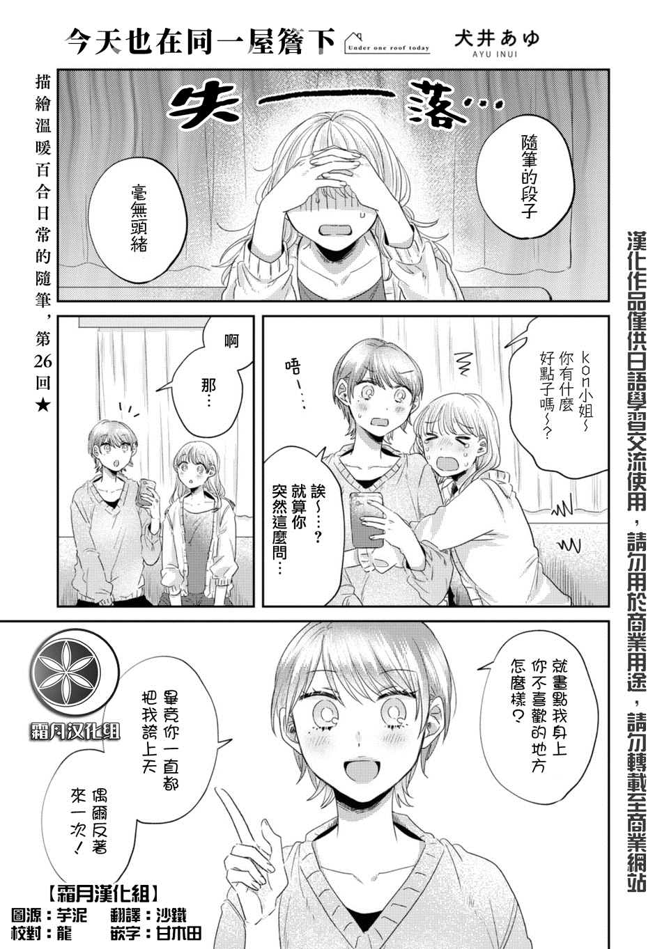 《今天也在同一屋檐下》漫画最新章节第26话免费下拉式在线观看章节第【1】张图片