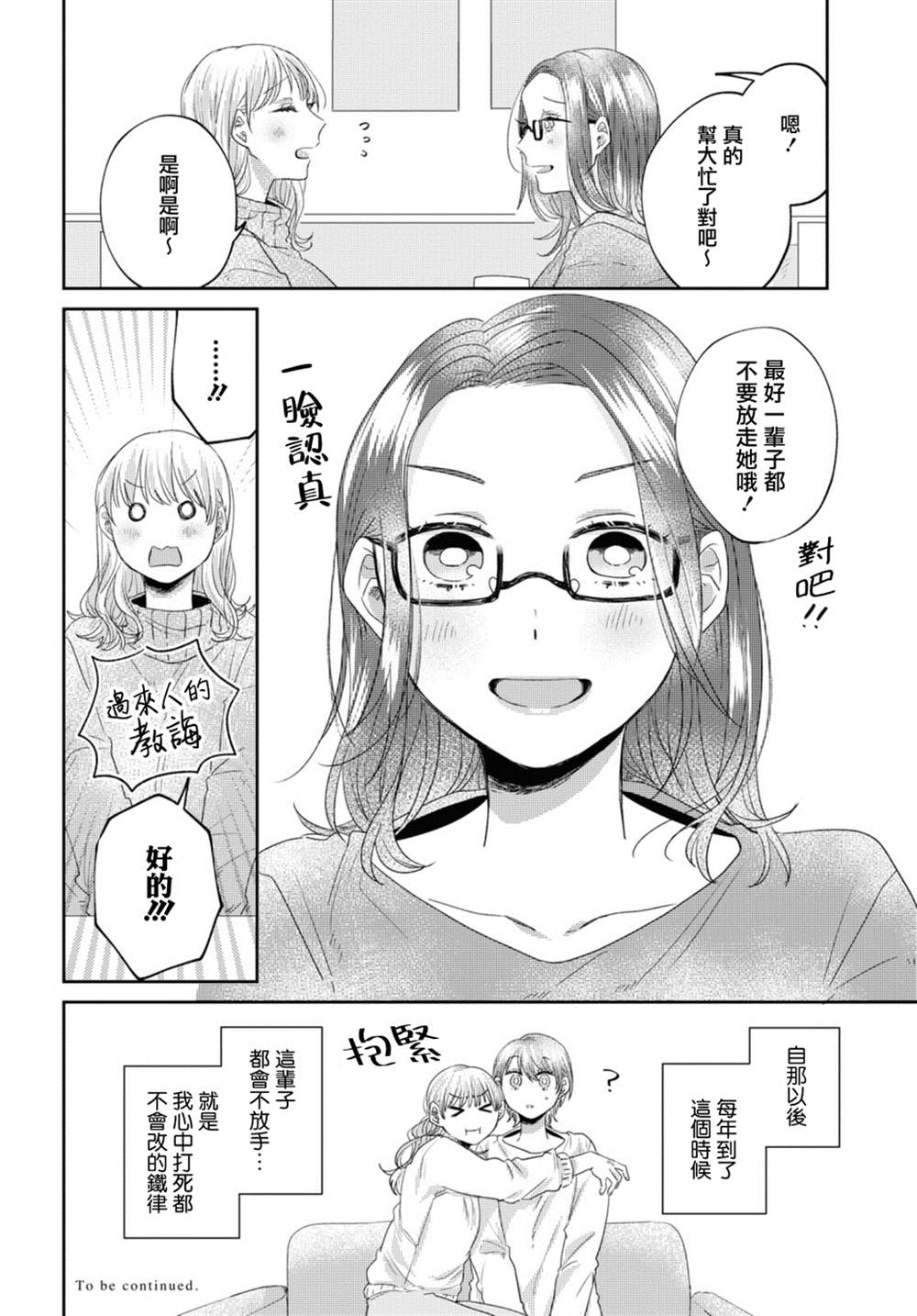 《今天也在同一屋檐下》漫画最新章节第24话免费下拉式在线观看章节第【8】张图片