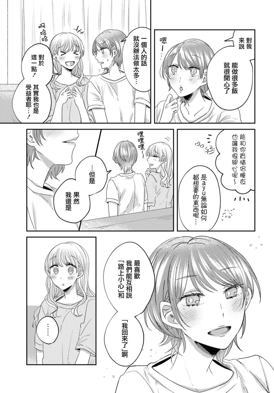 《今天也在同一屋檐下》漫画最新章节第20话免费下拉式在线观看章节第【9】张图片