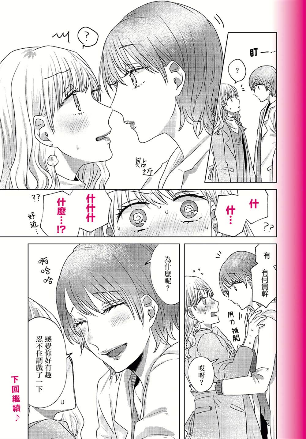 《今天也在同一屋檐下》漫画最新章节第6话免费下拉式在线观看章节第【3】张图片