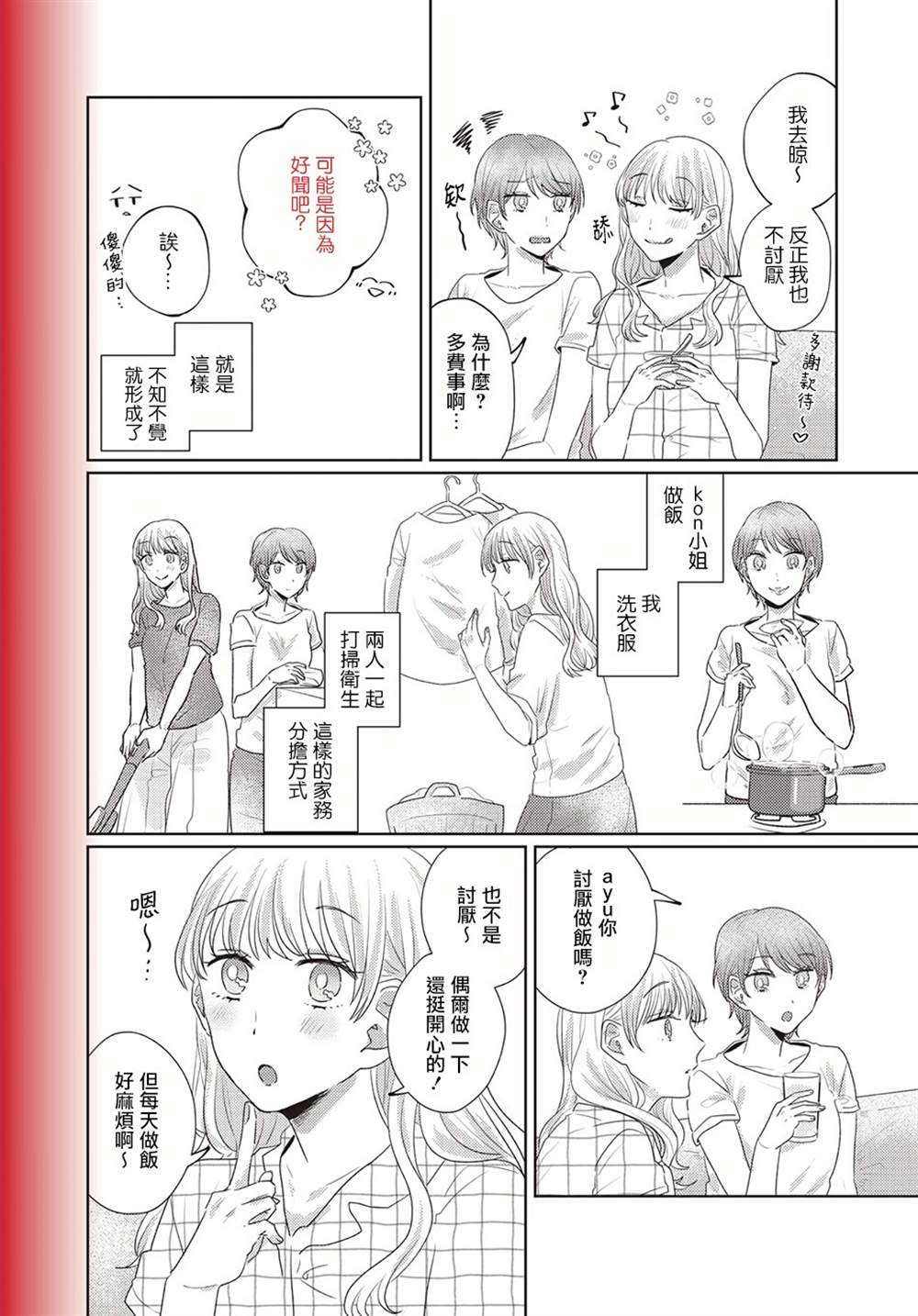 《今天也在同一屋檐下》漫画最新章节第11话免费下拉式在线观看章节第【2】张图片