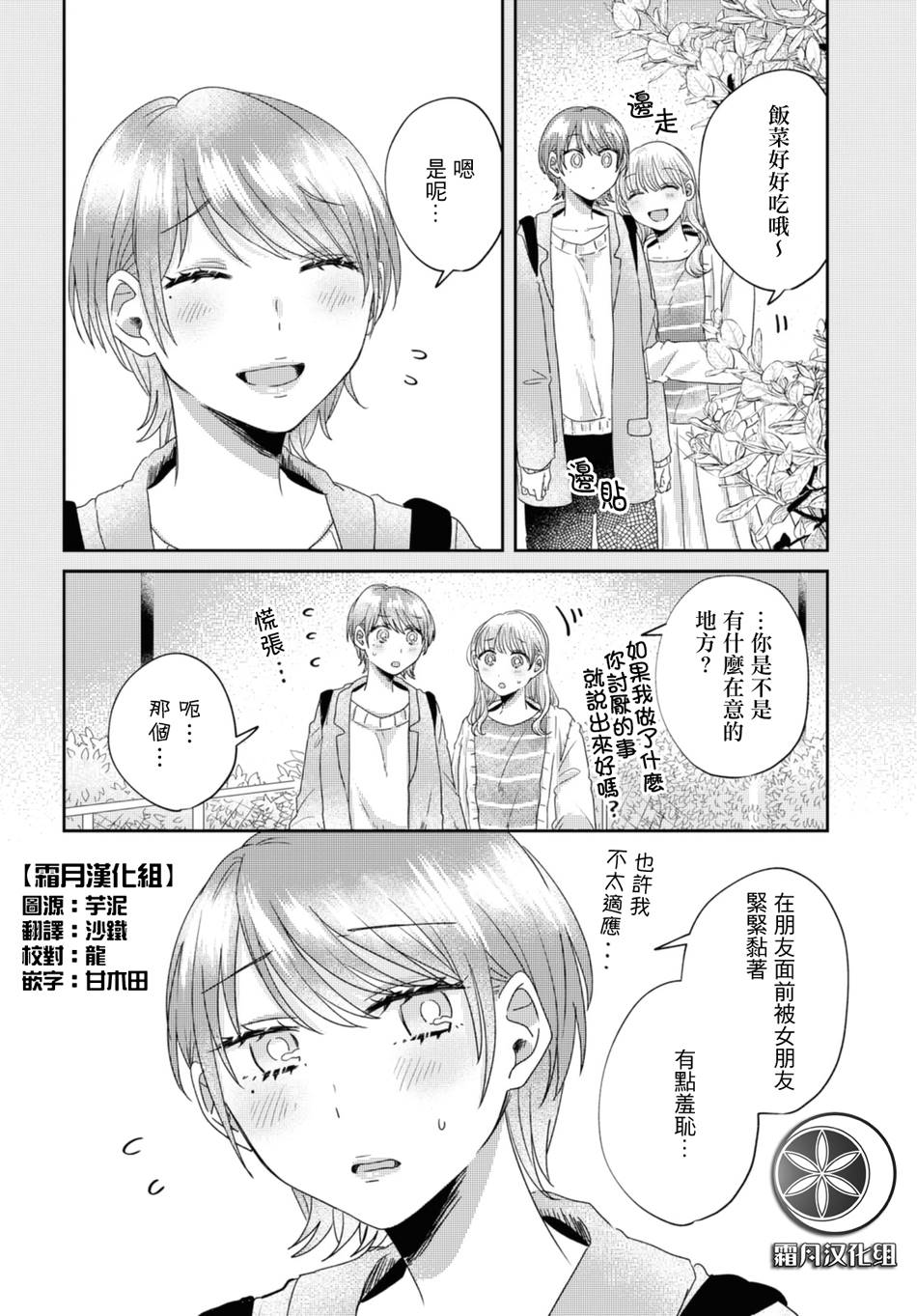 《今天也在同一屋檐下》漫画最新章节第29话免费下拉式在线观看章节第【2】张图片