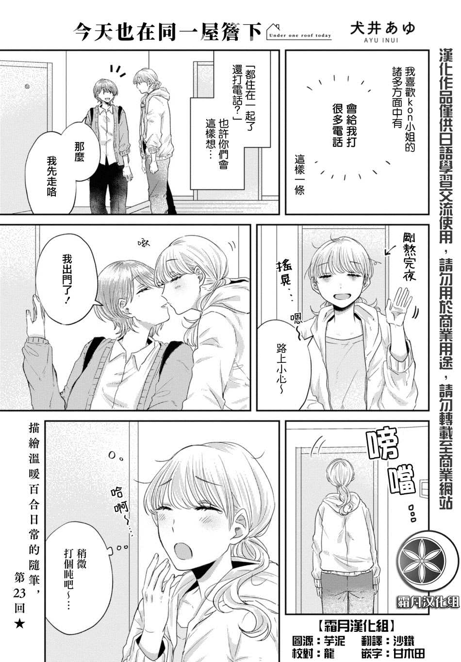 《今天也在同一屋檐下》漫画最新章节第23话免费下拉式在线观看章节第【1】张图片