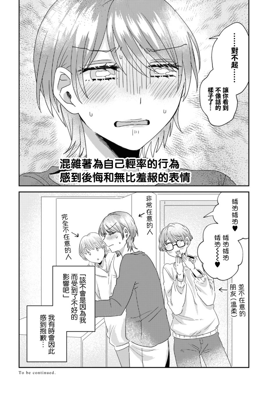 《今天也在同一屋檐下》漫画最新章节第29话免费下拉式在线观看章节第【8】张图片