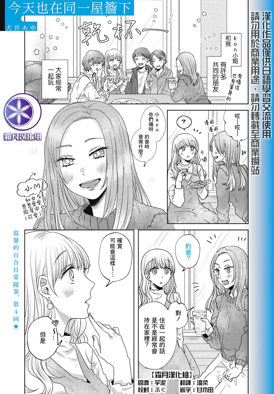 《今天也在同一屋檐下》漫画最新章节第4话免费下拉式在线观看章节第【1】张图片