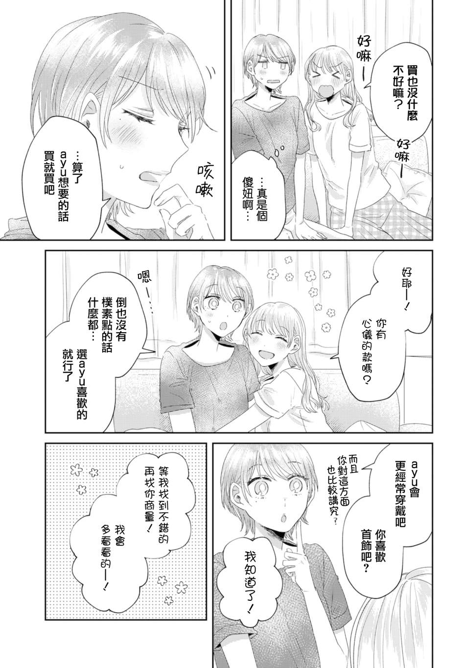 《今天也在同一屋檐下》漫画最新章节第31话免费下拉式在线观看章节第【3】张图片