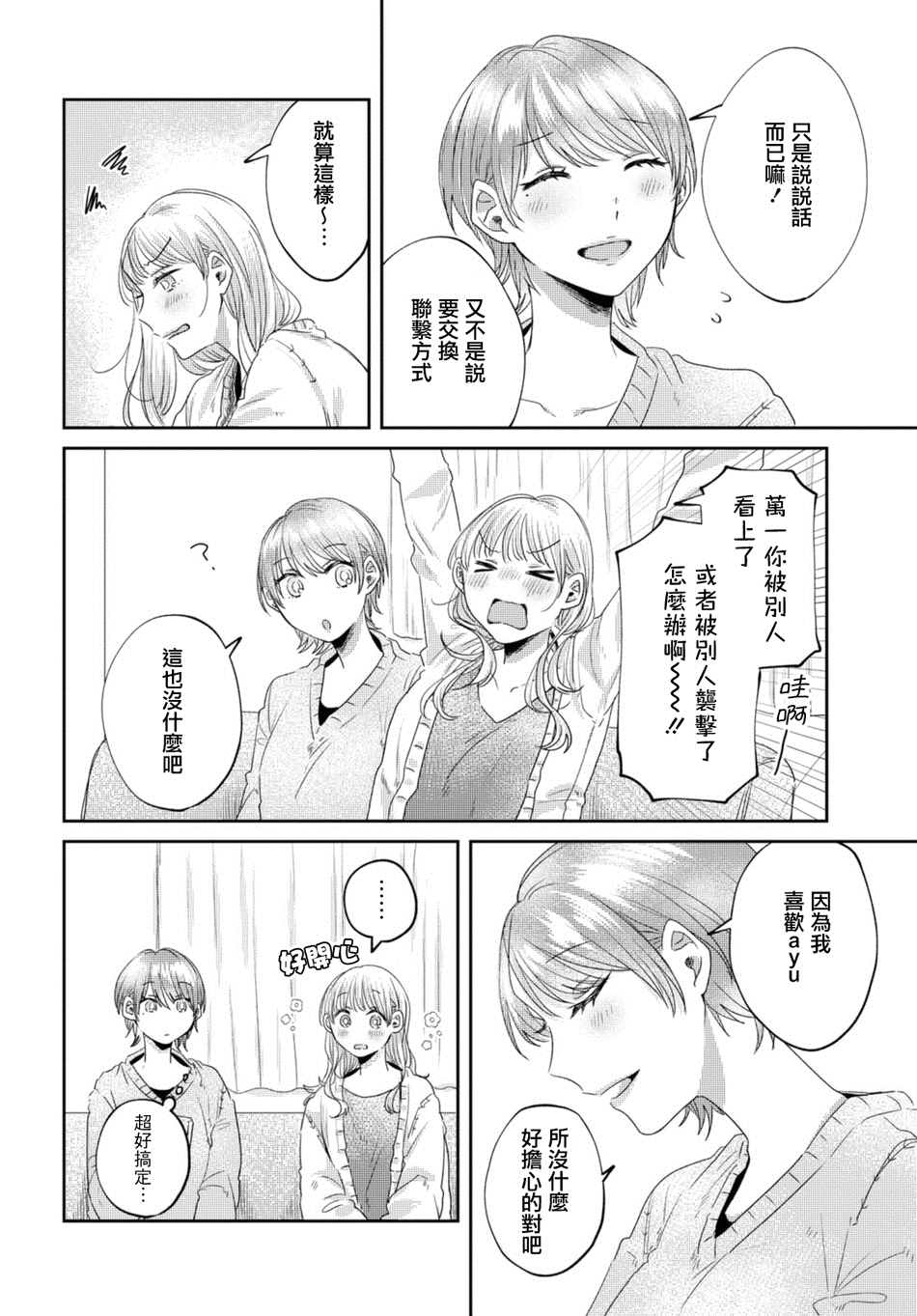 《今天也在同一屋檐下》漫画最新章节第26话免费下拉式在线观看章节第【4】张图片