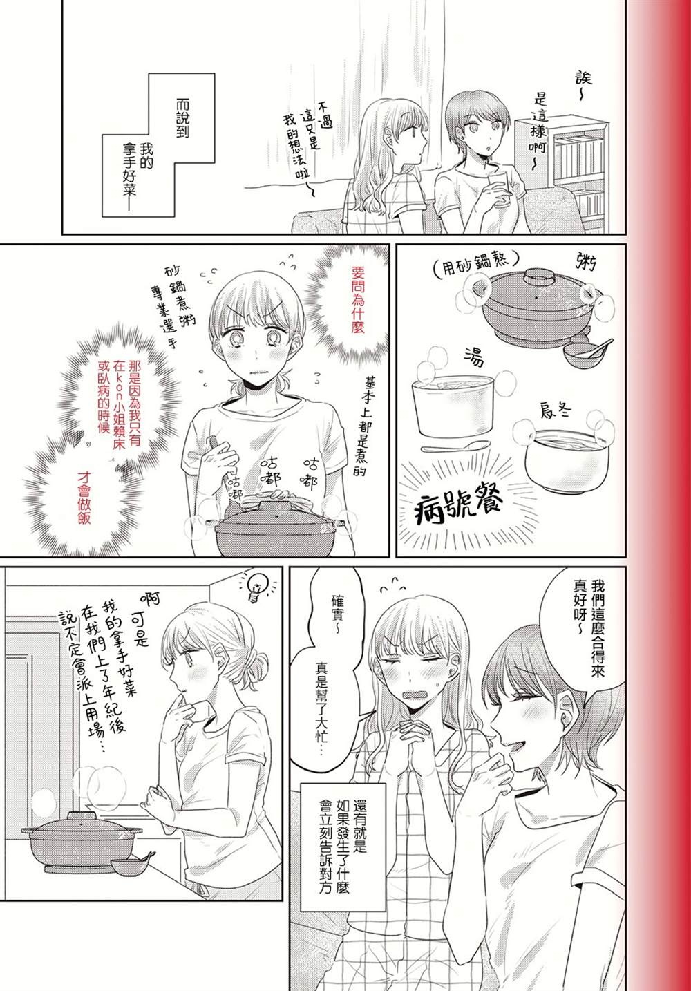 《今天也在同一屋檐下》漫画最新章节第11话免费下拉式在线观看章节第【3】张图片