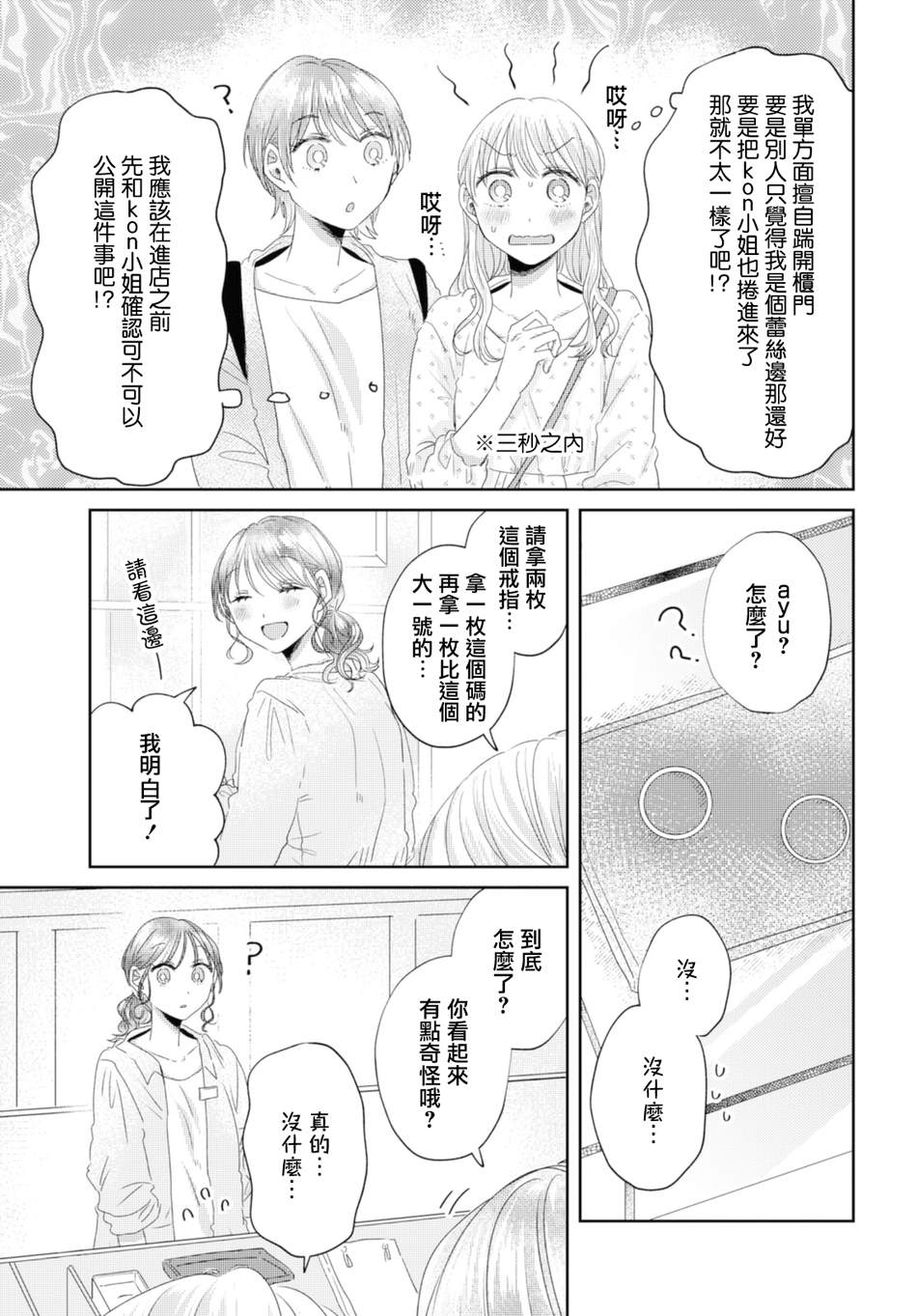 《今天也在同一屋檐下》漫画最新章节第31话免费下拉式在线观看章节第【9】张图片