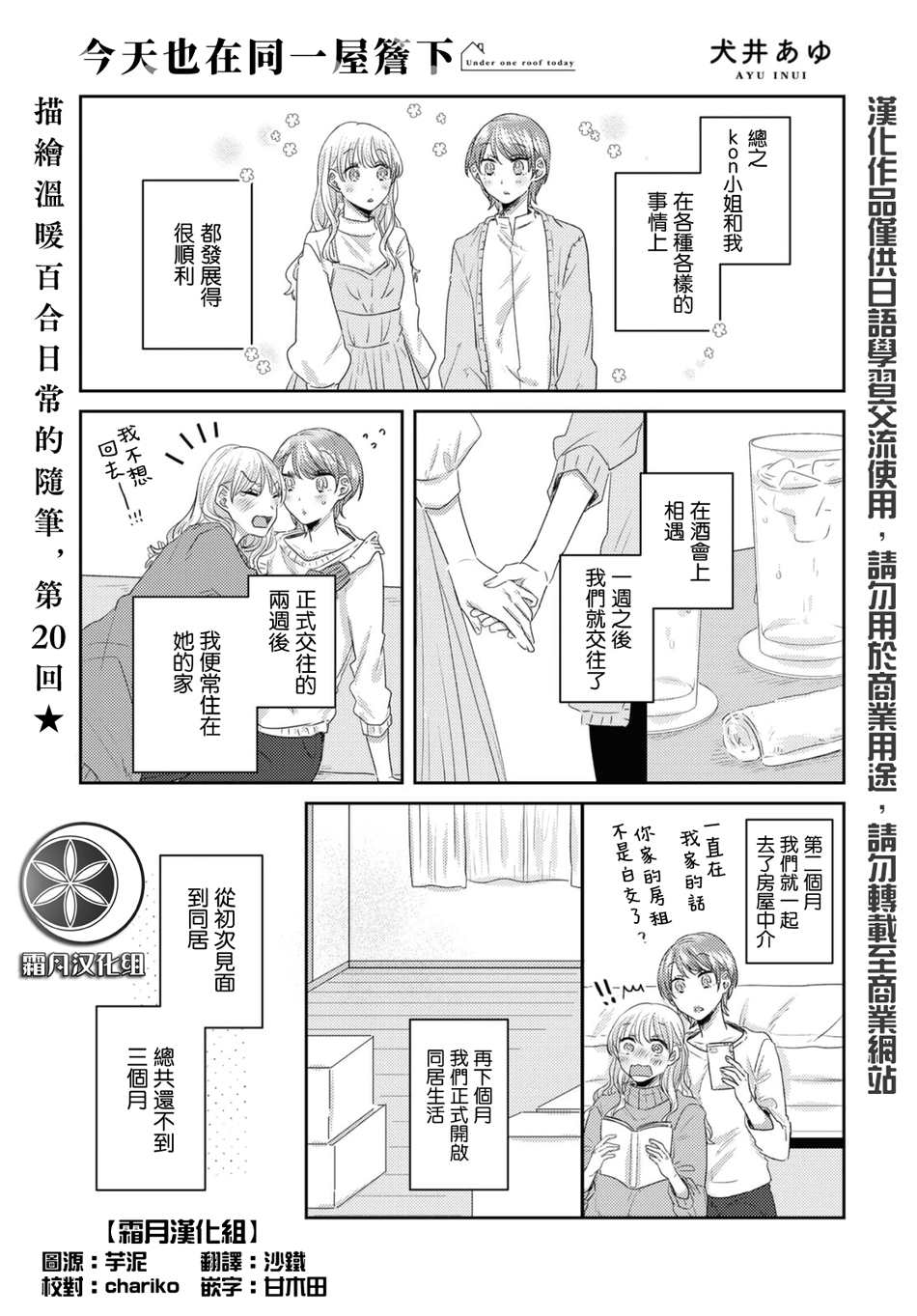 《今天也在同一屋檐下》漫画最新章节第20话免费下拉式在线观看章节第【1】张图片