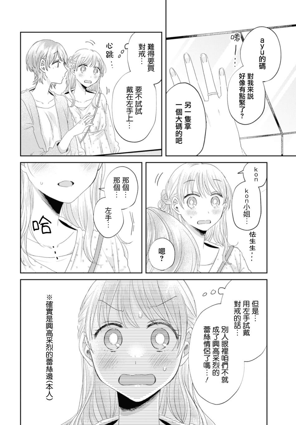 《今天也在同一屋檐下》漫画最新章节第31话免费下拉式在线观看章节第【8】张图片