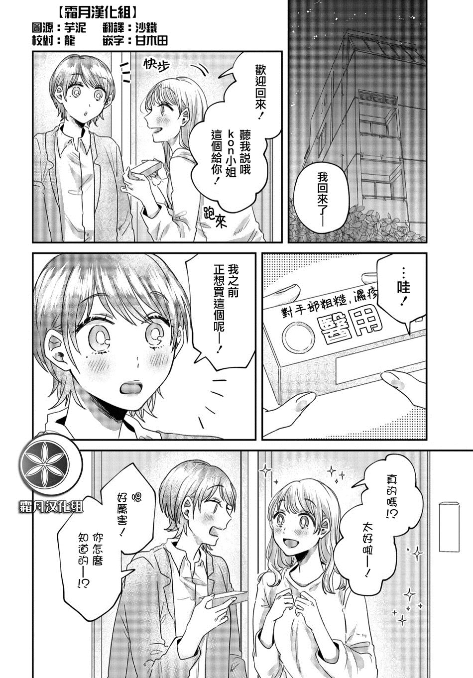 《今天也在同一屋檐下》漫画最新章节第28话免费下拉式在线观看章节第【2】张图片