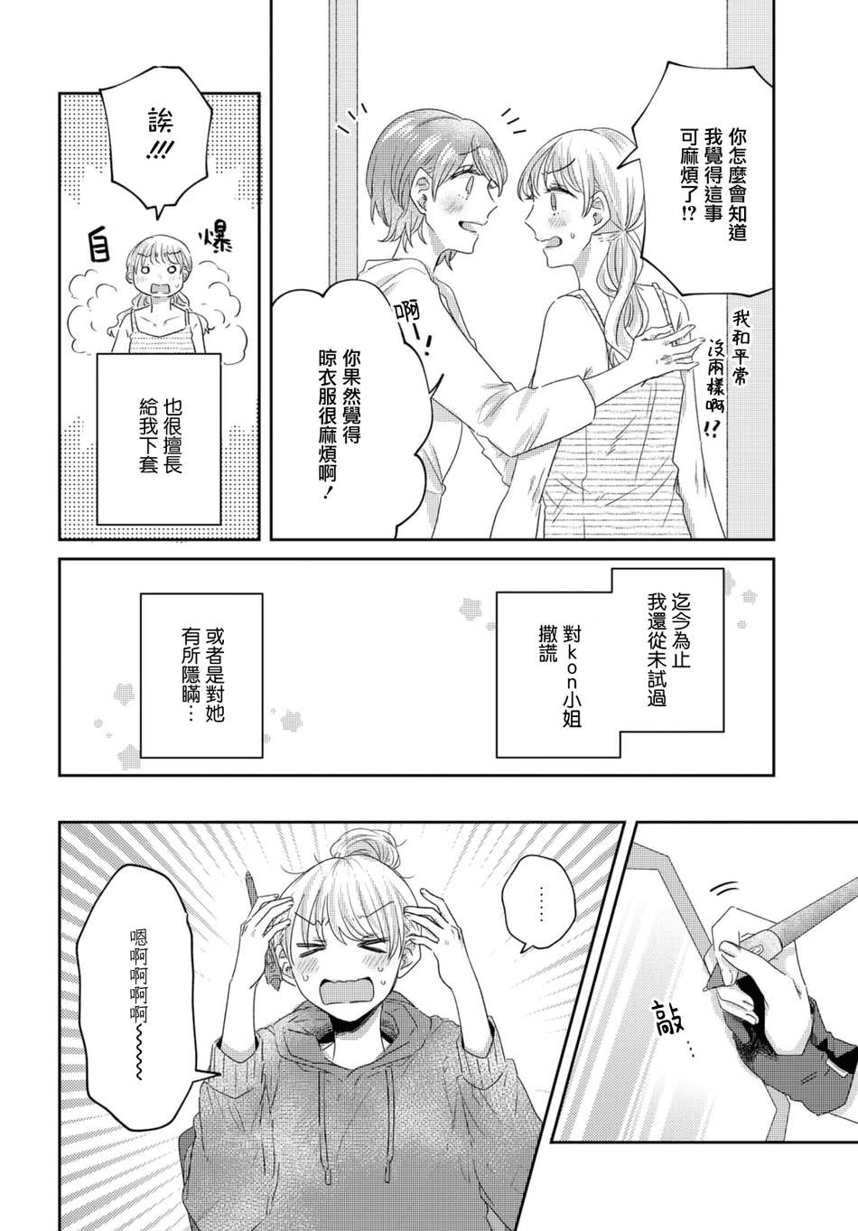 《今天也在同一屋檐下》漫画最新章节第21话免费下拉式在线观看章节第【6】张图片