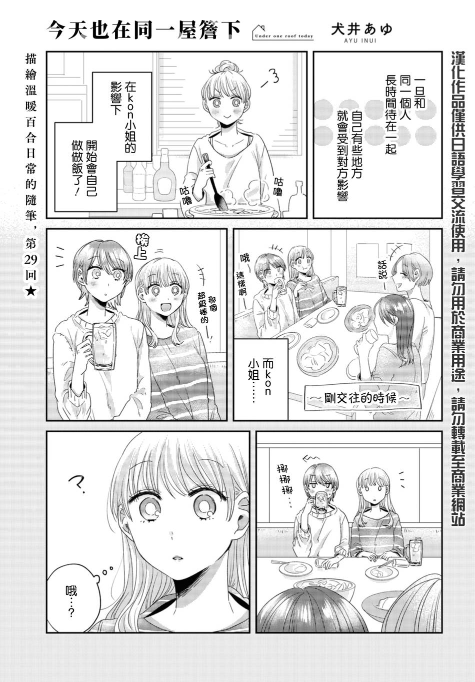 《今天也在同一屋檐下》漫画最新章节第29话免费下拉式在线观看章节第【1】张图片