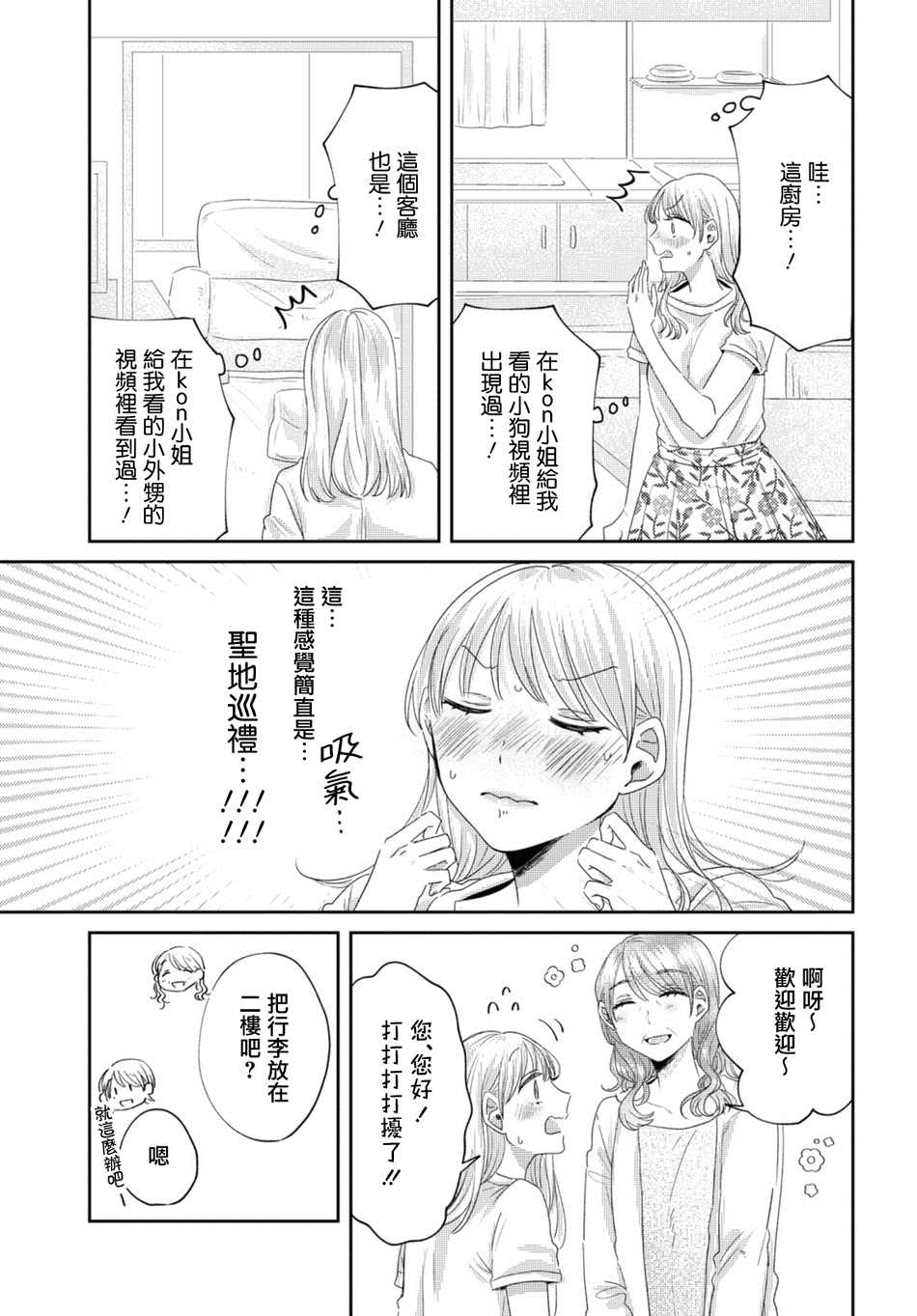 《今天也在同一屋檐下》漫画最新章节第30话免费下拉式在线观看章节第【3】张图片