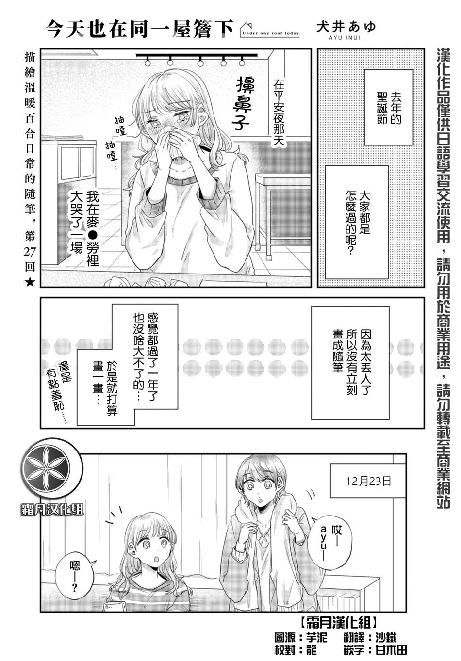 《今天也在同一屋檐下》漫画最新章节第27话免费下拉式在线观看章节第【1】张图片