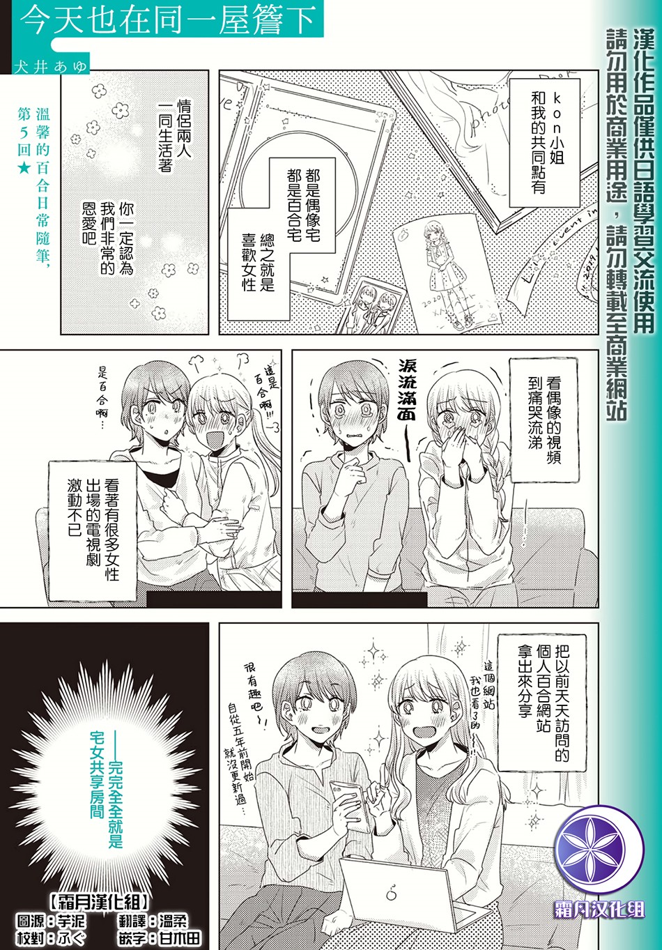 《今天也在同一屋檐下》漫画最新章节第5话免费下拉式在线观看章节第【1】张图片