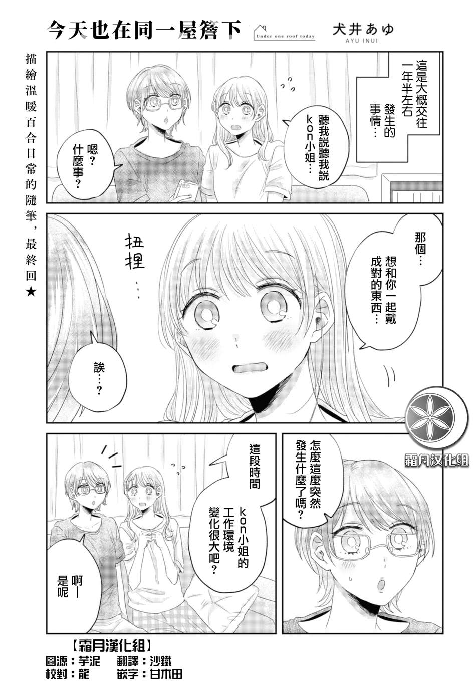 《今天也在同一屋檐下》漫画最新章节第31话免费下拉式在线观看章节第【1】张图片