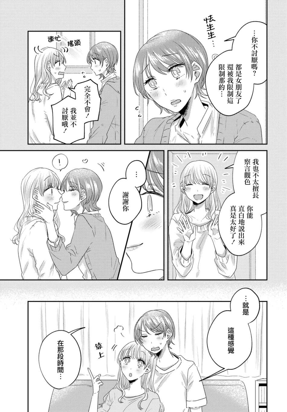 《今天也在同一屋檐下》漫画最新章节第20话免费下拉式在线观看章节第【5】张图片