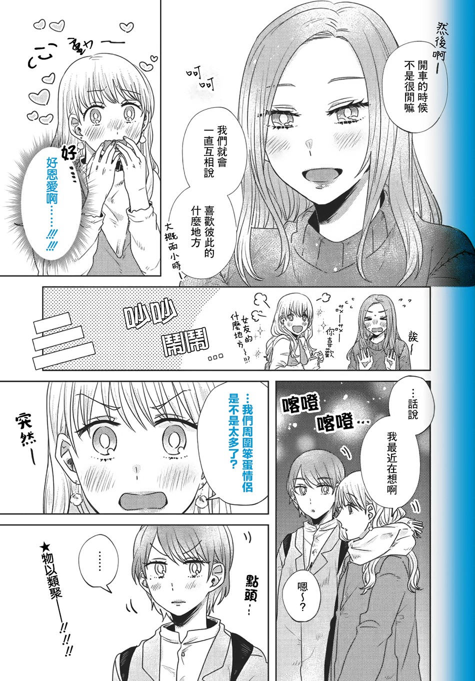 《今天也在同一屋檐下》漫画最新章节第4话免费下拉式在线观看章节第【3】张图片