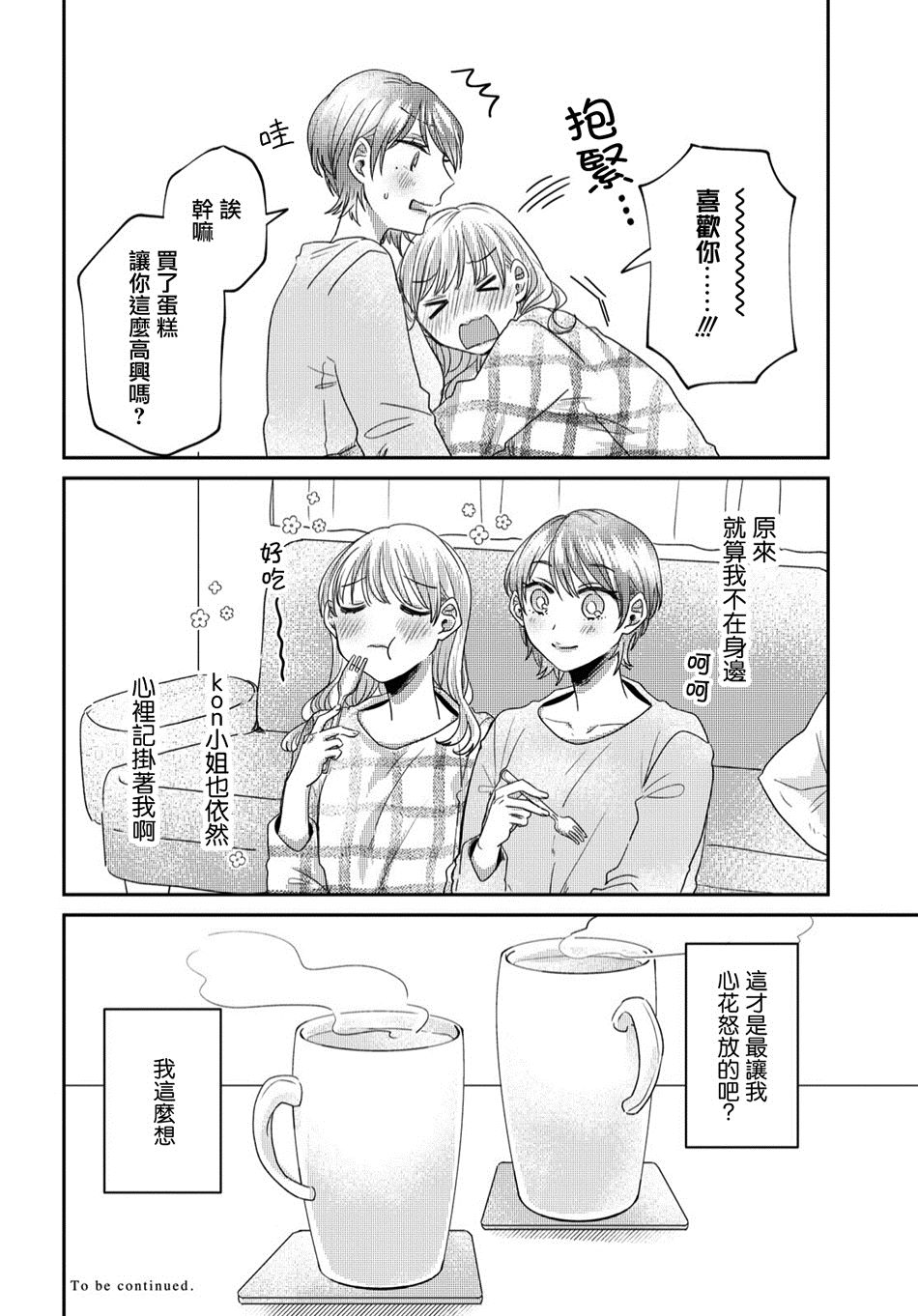 《今天也在同一屋檐下》漫画最新章节第28话免费下拉式在线观看章节第【8】张图片