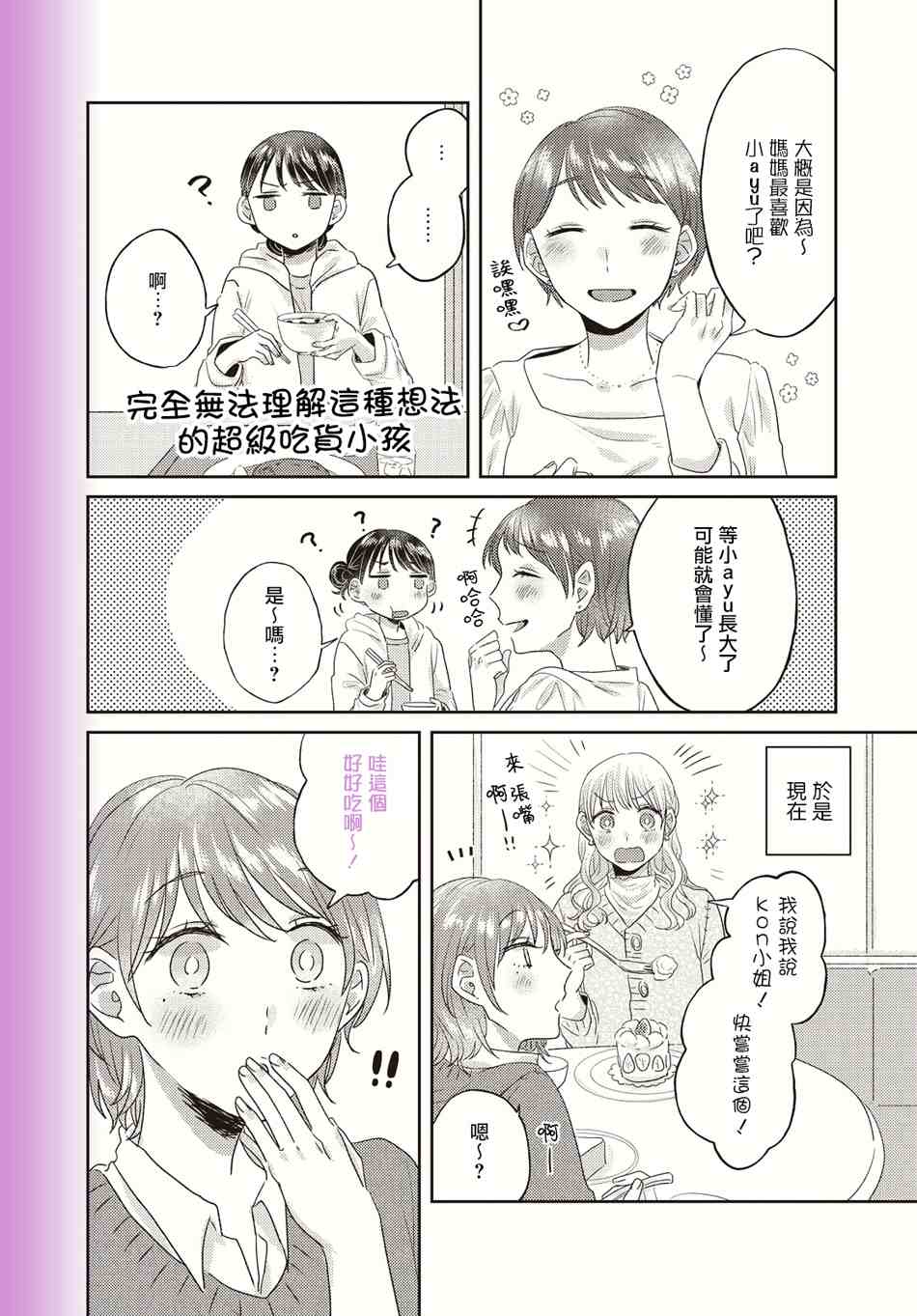 《今天也在同一屋檐下》漫画最新章节第17话免费下拉式在线观看章节第【2】张图片