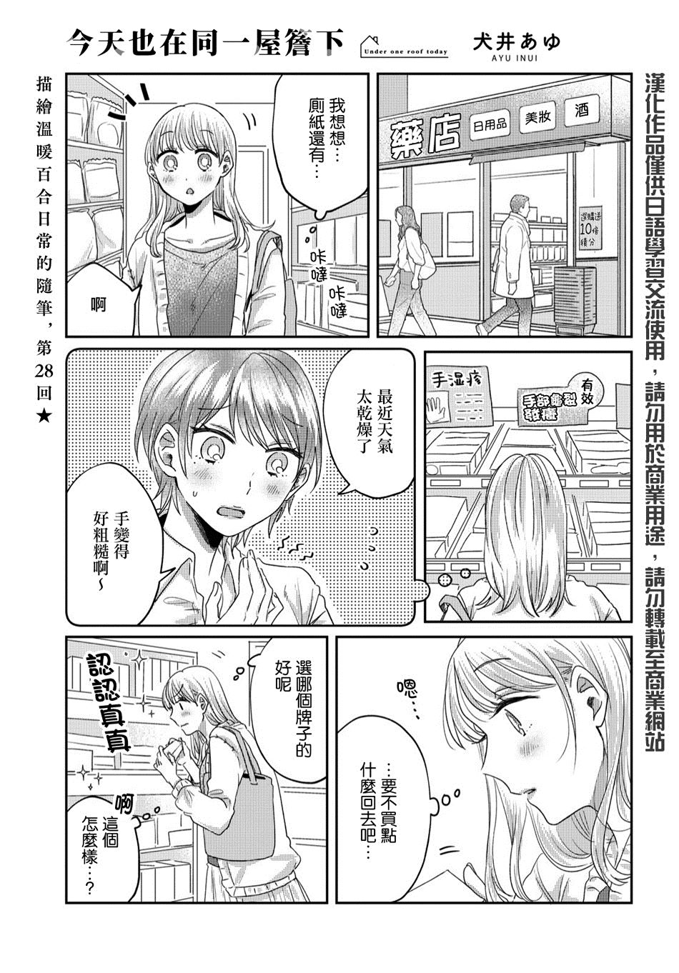 《今天也在同一屋檐下》漫画最新章节第28话免费下拉式在线观看章节第【1】张图片