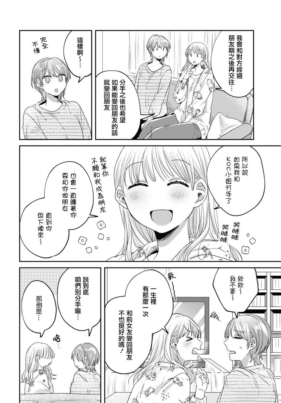 《今天也在同一屋檐下》漫画最新章节第25话免费下拉式在线观看章节第【4】张图片