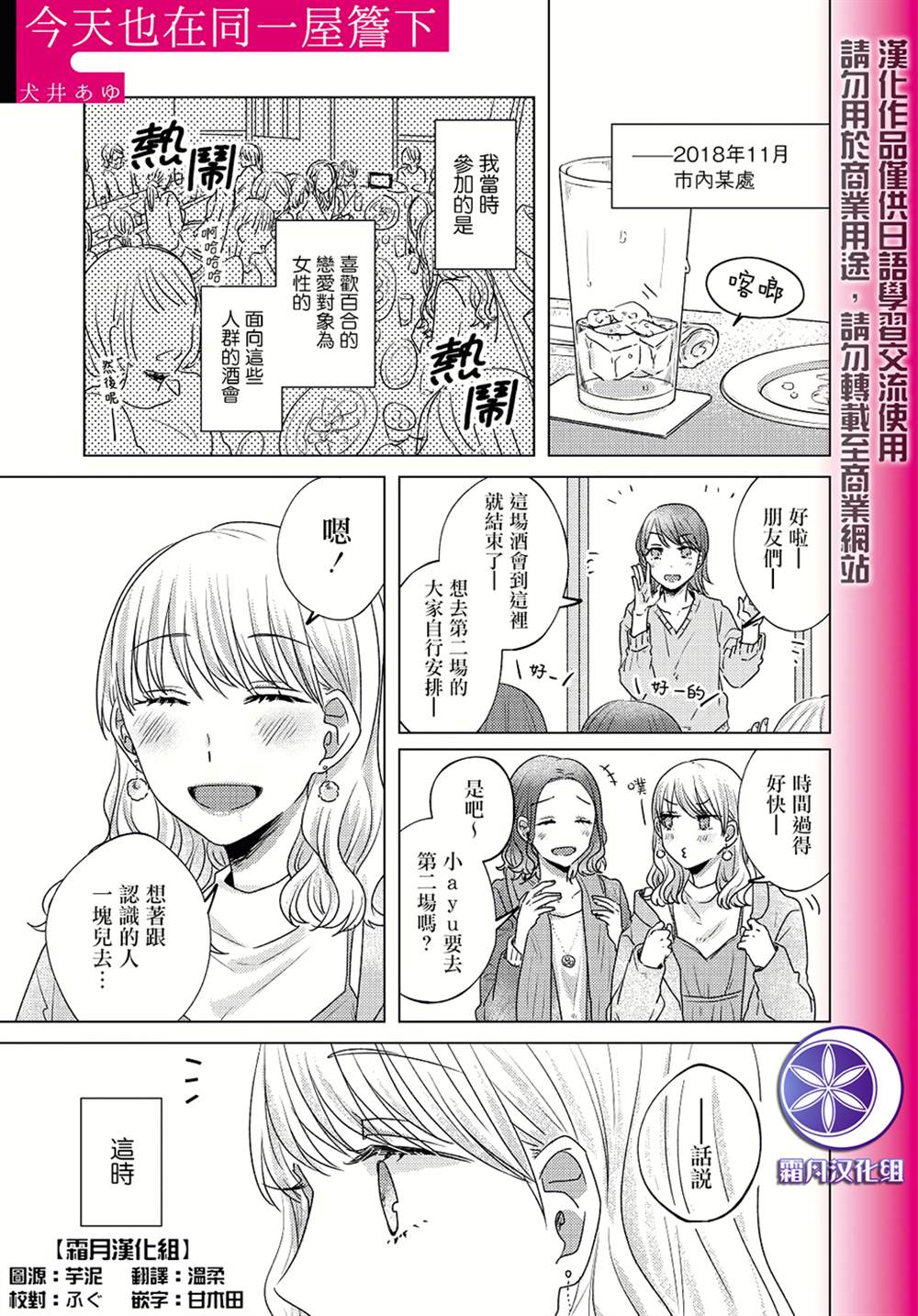 《今天也在同一屋檐下》漫画最新章节第6话免费下拉式在线观看章节第【1】张图片