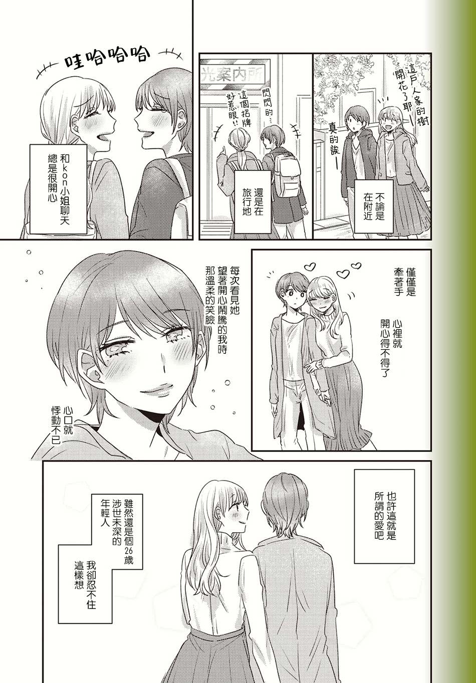 《今天也在同一屋檐下》漫画最新章节第13话免费下拉式在线观看章节第【3】张图片