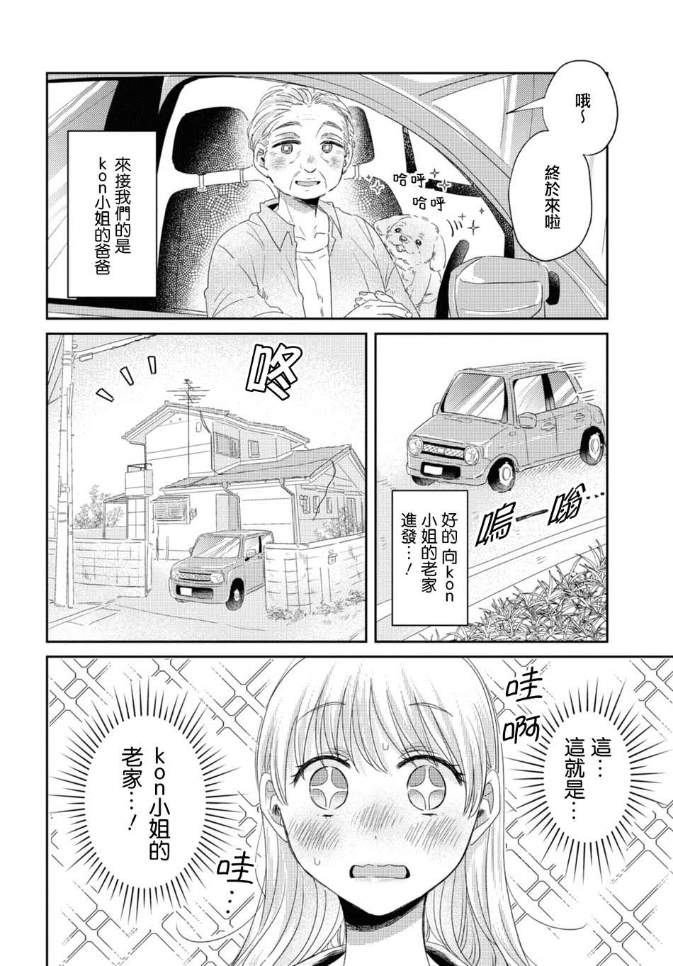 《今天也在同一屋檐下》漫画最新章节第30话免费下拉式在线观看章节第【2】张图片