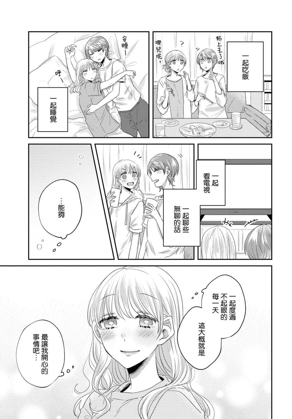 《今天也在同一屋檐下》漫画最新章节第20话免费下拉式在线观看章节第【11】张图片