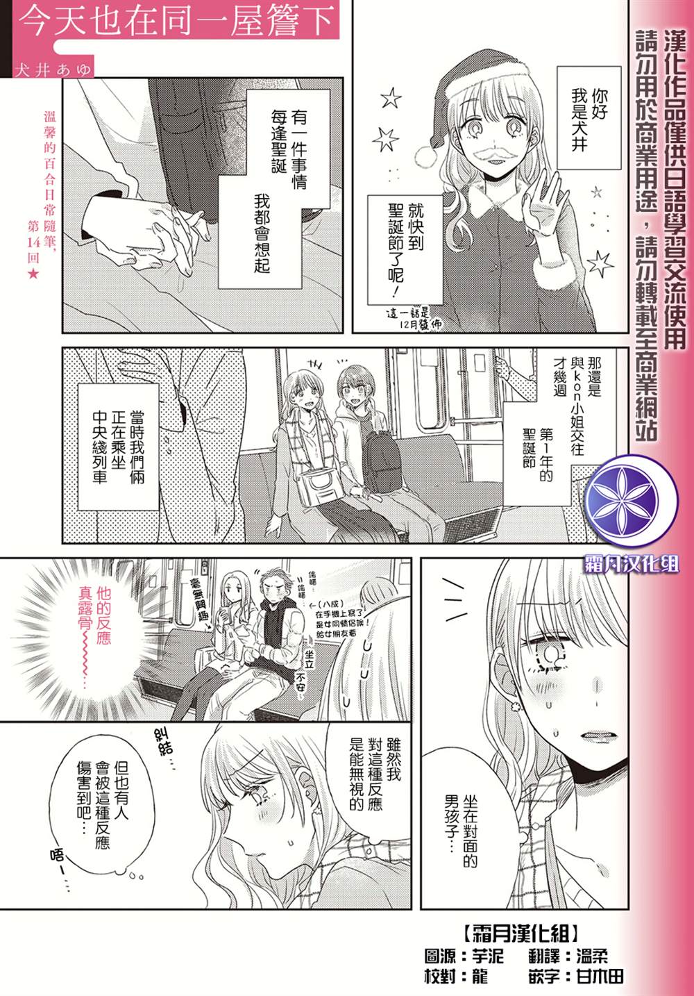 《今天也在同一屋檐下》漫画最新章节第14话免费下拉式在线观看章节第【1】张图片