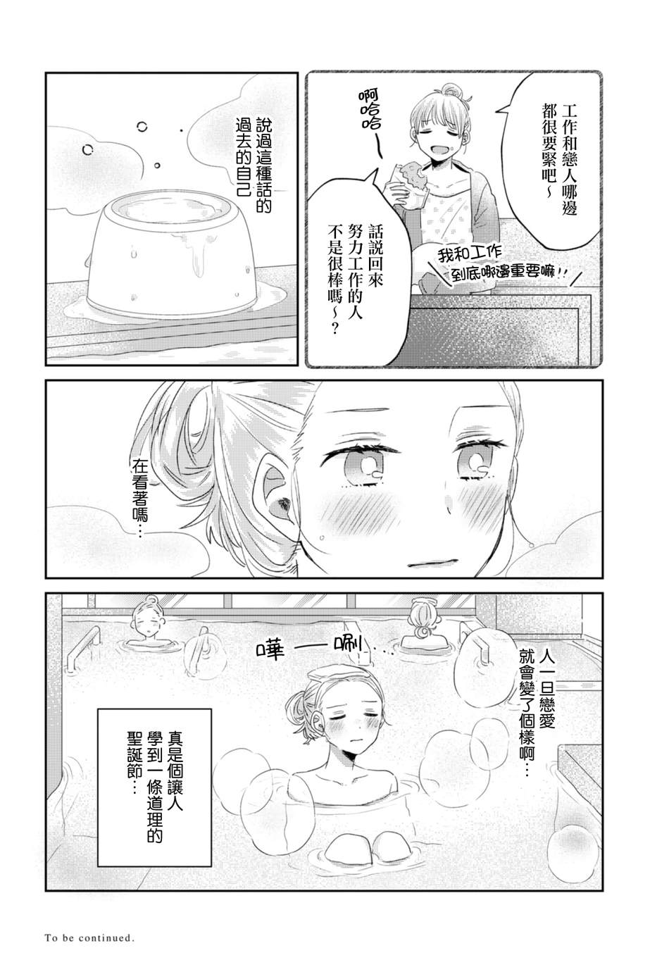 《今天也在同一屋檐下》漫画最新章节第27话免费下拉式在线观看章节第【12】张图片