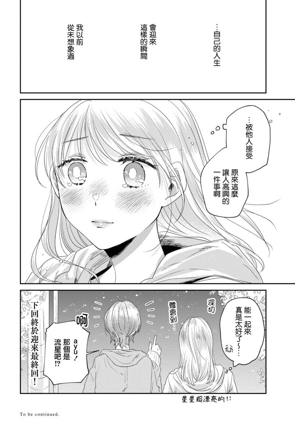 《今天也在同一屋檐下》漫画最新章节第30话免费下拉式在线观看章节第【8】张图片