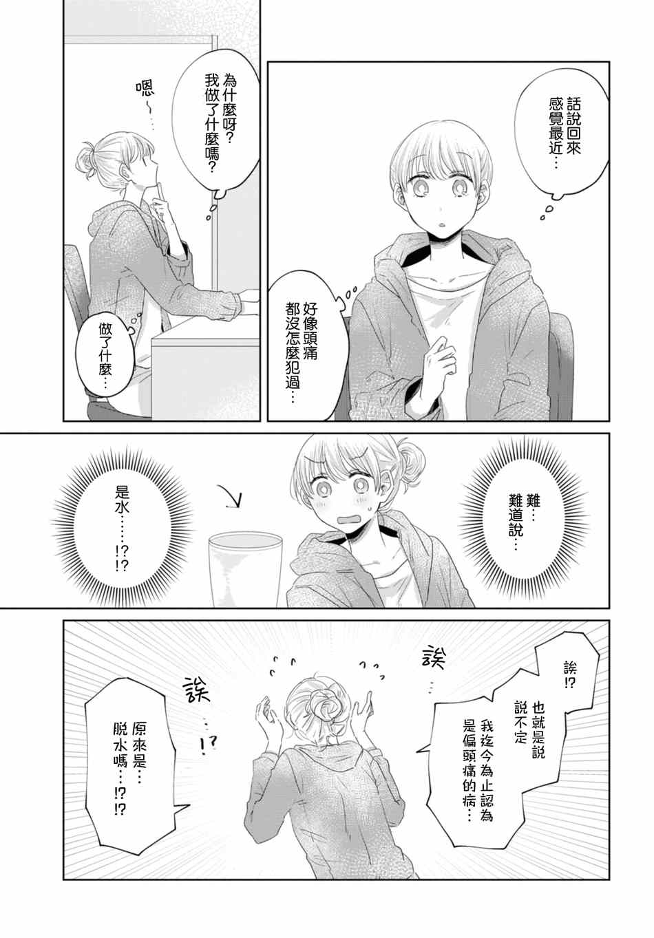 《今天也在同一屋檐下》漫画最新章节第22话免费下拉式在线观看章节第【7】张图片