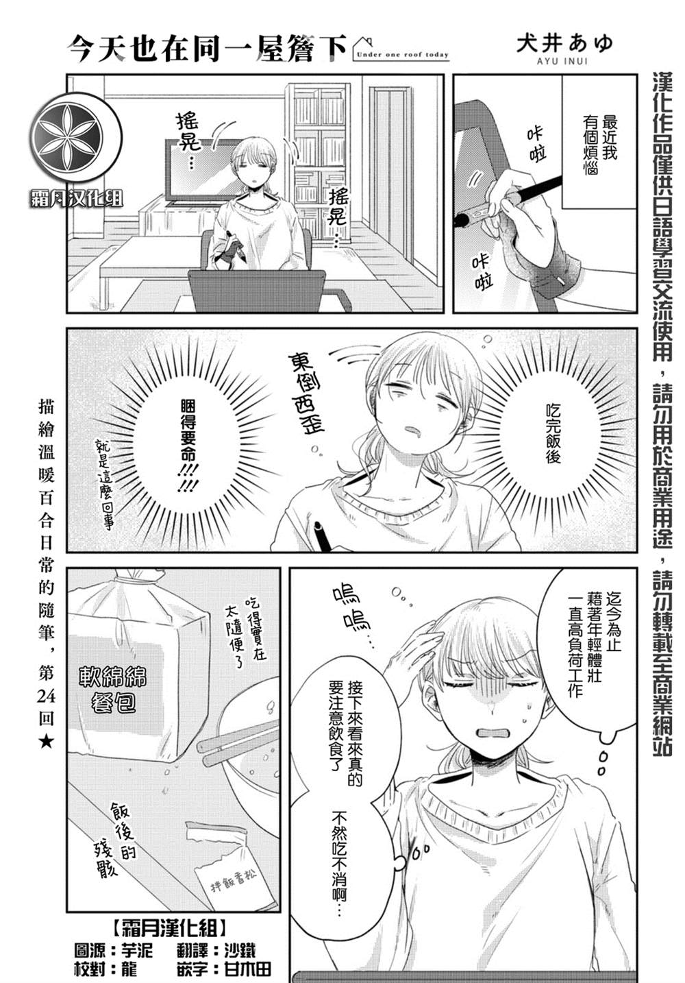 《今天也在同一屋檐下》漫画最新章节第24话免费下拉式在线观看章节第【1】张图片