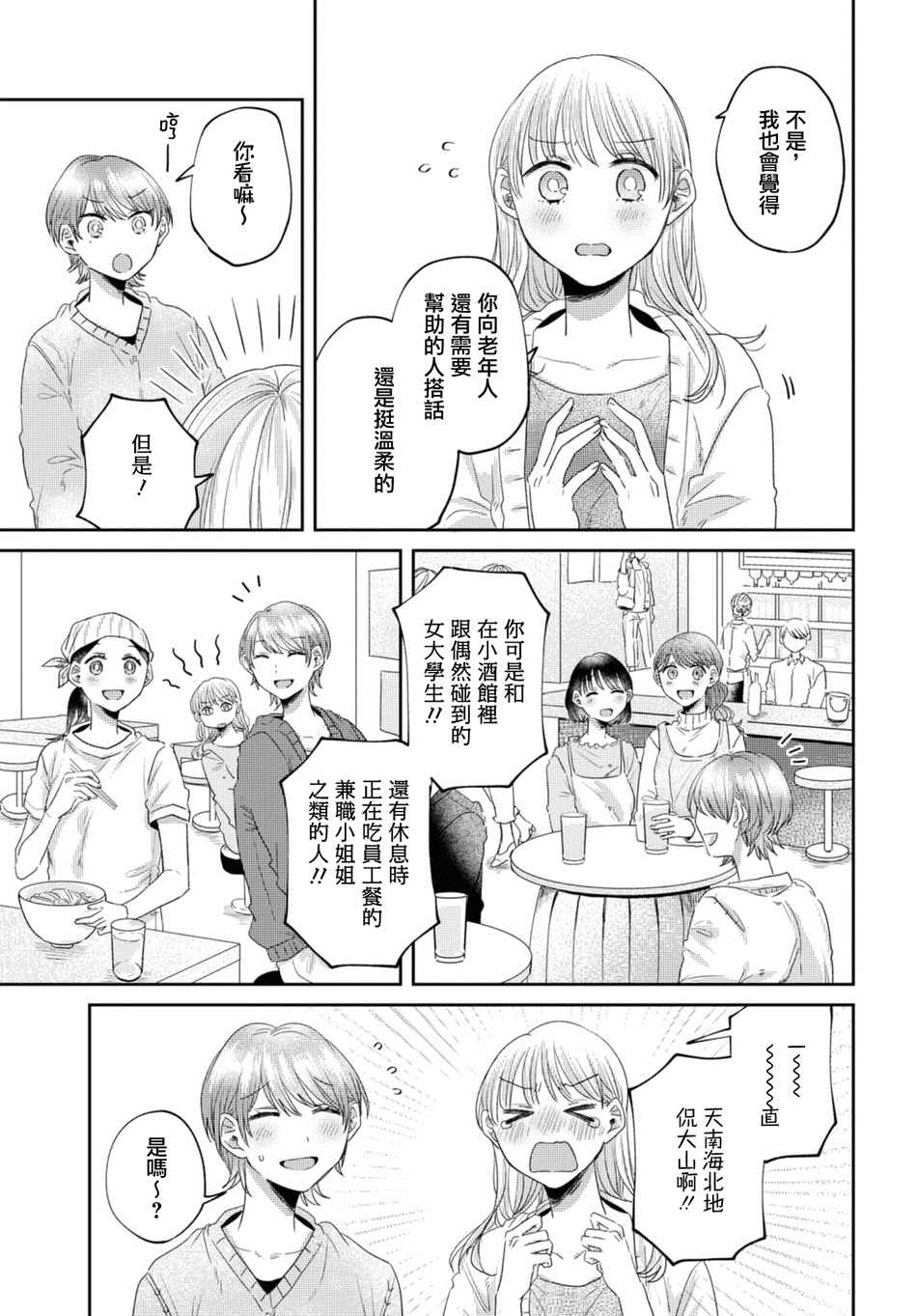 《今天也在同一屋檐下》漫画最新章节第26话免费下拉式在线观看章节第【3】张图片