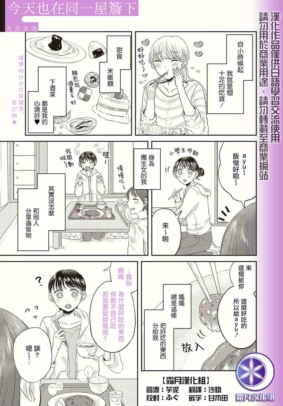 《今天也在同一屋檐下》漫画最新章节第17话免费下拉式在线观看章节第【1】张图片