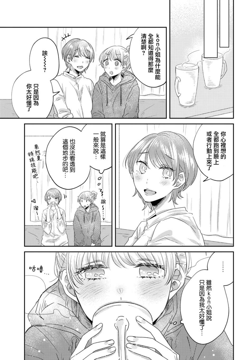 《今天也在同一屋檐下》漫画最新章节第21话免费下拉式在线观看章节第【11】张图片