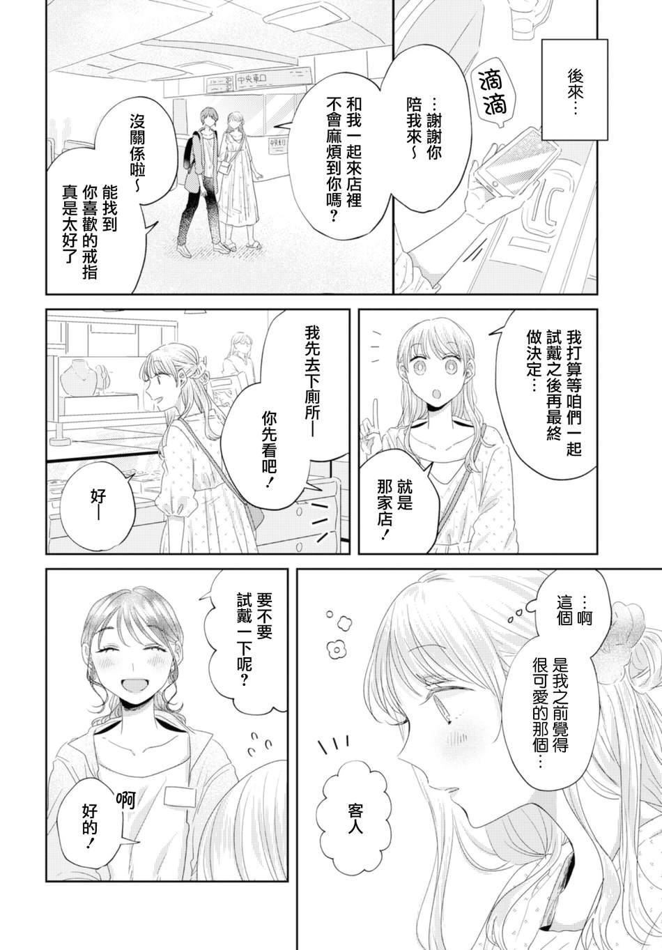 《今天也在同一屋檐下》漫画最新章节第31话免费下拉式在线观看章节第【6】张图片
