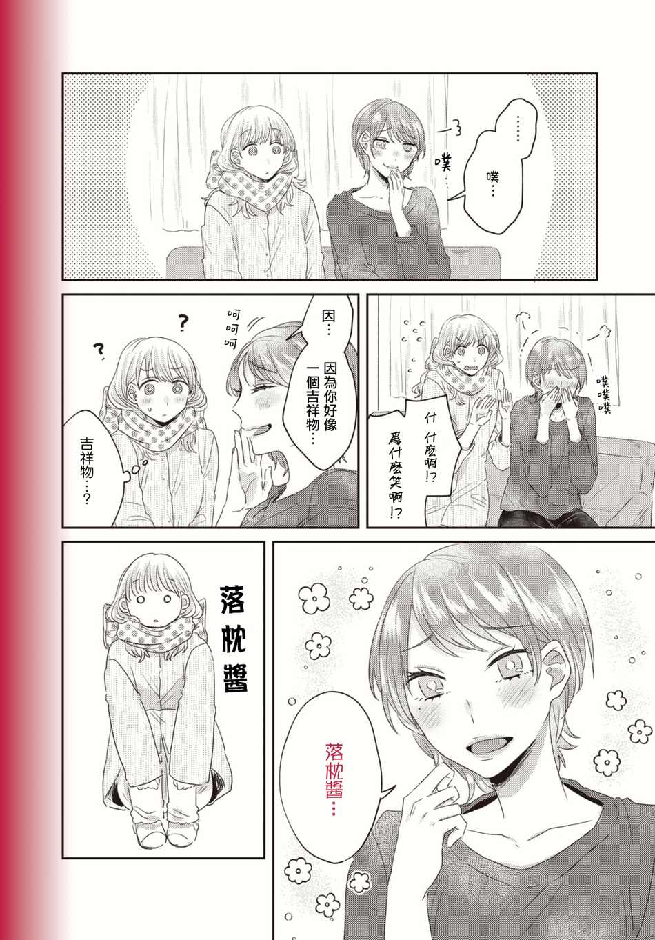 《今天也在同一屋檐下》漫画最新章节第18话免费下拉式在线观看章节第【2】张图片