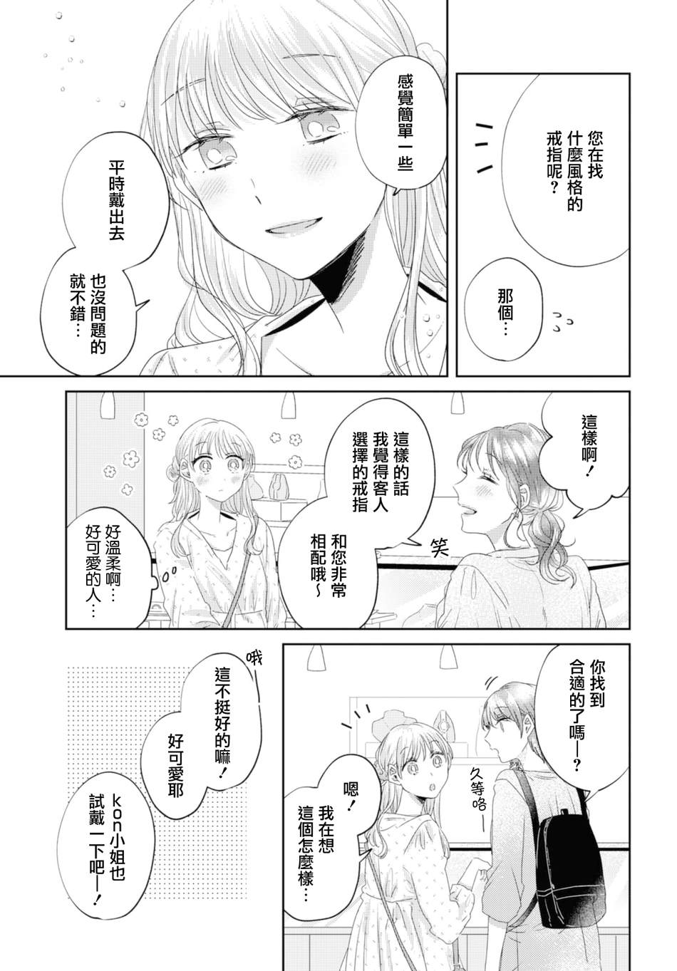《今天也在同一屋檐下》漫画最新章节第31话免费下拉式在线观看章节第【7】张图片