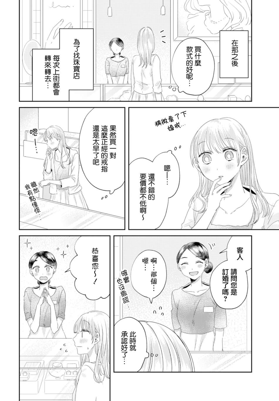 《今天也在同一屋檐下》漫画最新章节第31话免费下拉式在线观看章节第【4】张图片