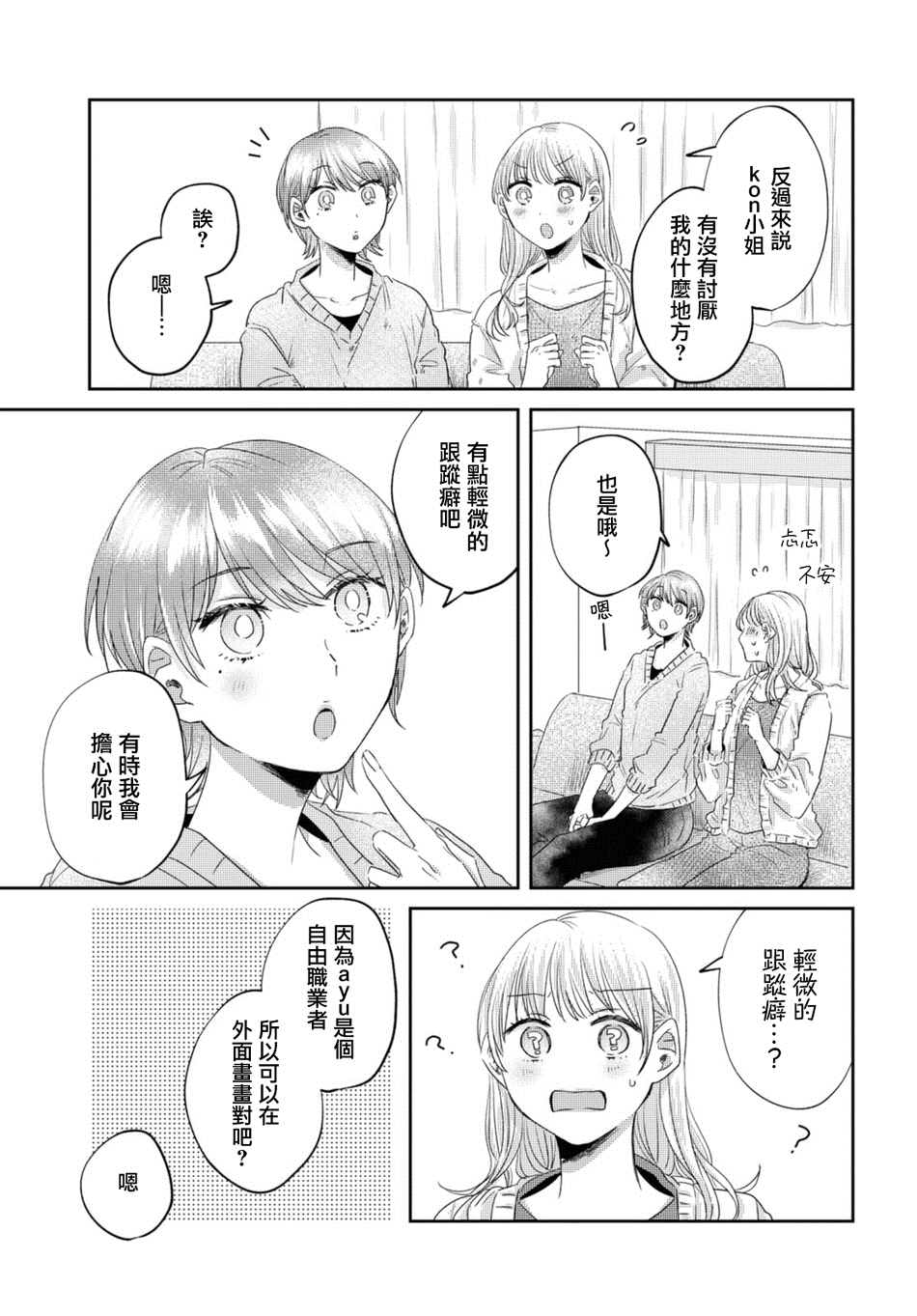 《今天也在同一屋檐下》漫画最新章节第26话免费下拉式在线观看章节第【5】张图片