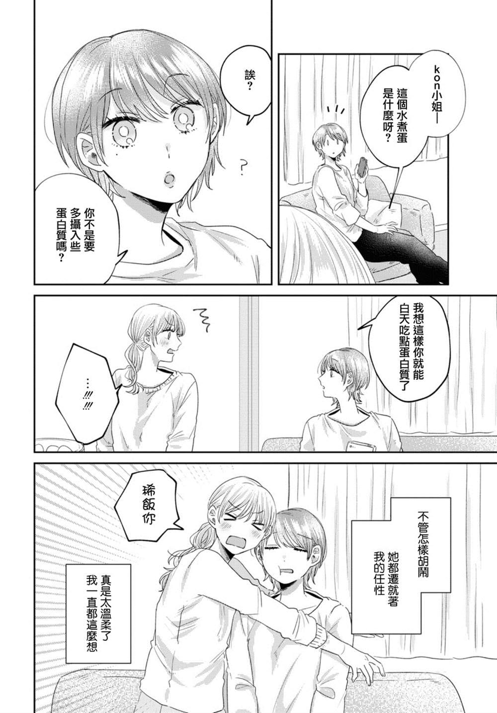 《今天也在同一屋檐下》漫画最新章节第24话免费下拉式在线观看章节第【6】张图片