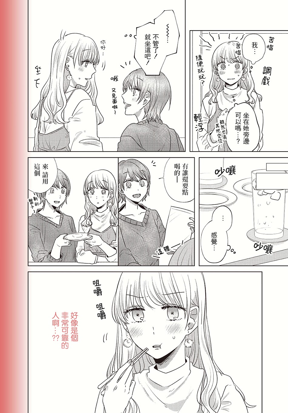 《今天也在同一屋檐下》漫画最新章节第7话免费下拉式在线观看章节第【2】张图片