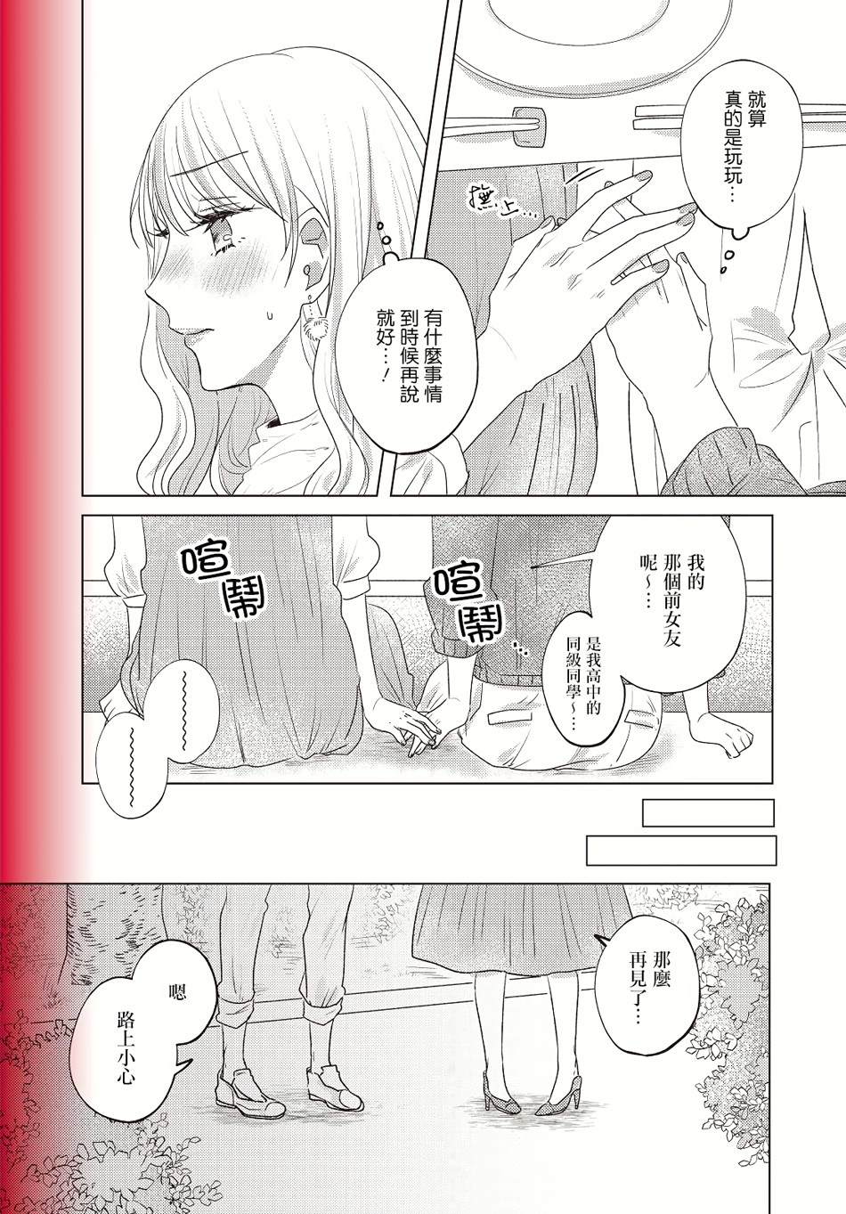 《今天也在同一屋檐下》漫画最新章节第8话免费下拉式在线观看章节第【2】张图片