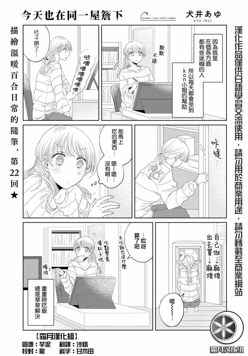 《今天也在同一屋檐下》漫画最新章节第22话免费下拉式在线观看章节第【1】张图片