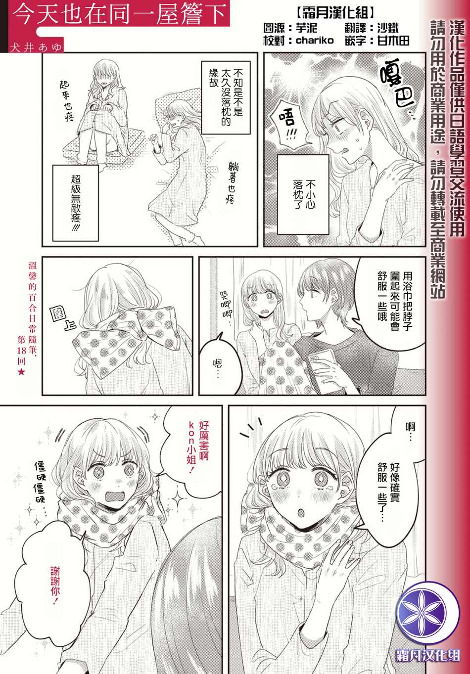 《今天也在同一屋檐下》漫画最新章节第18话免费下拉式在线观看章节第【1】张图片